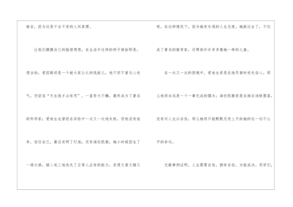 自信演讲稿三篇_第2页