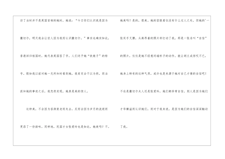自信最美小学作文_第2页