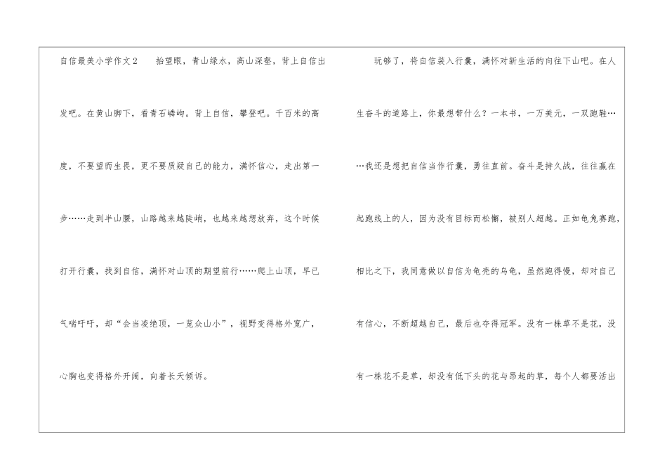 自信最美小学作文_第3页