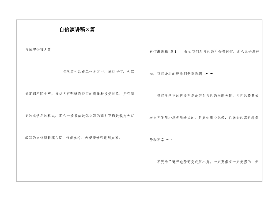 自信演讲稿3篇_第1页