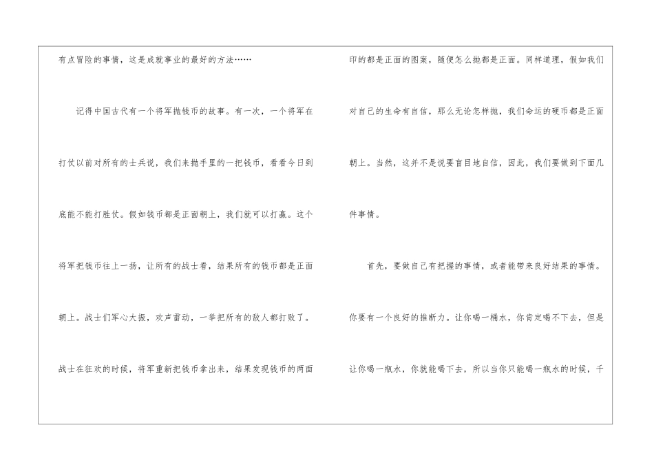 自信演讲稿3篇_第2页