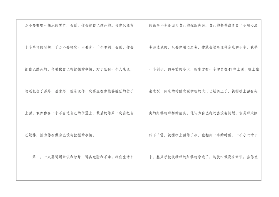 自信演讲稿3篇_第3页