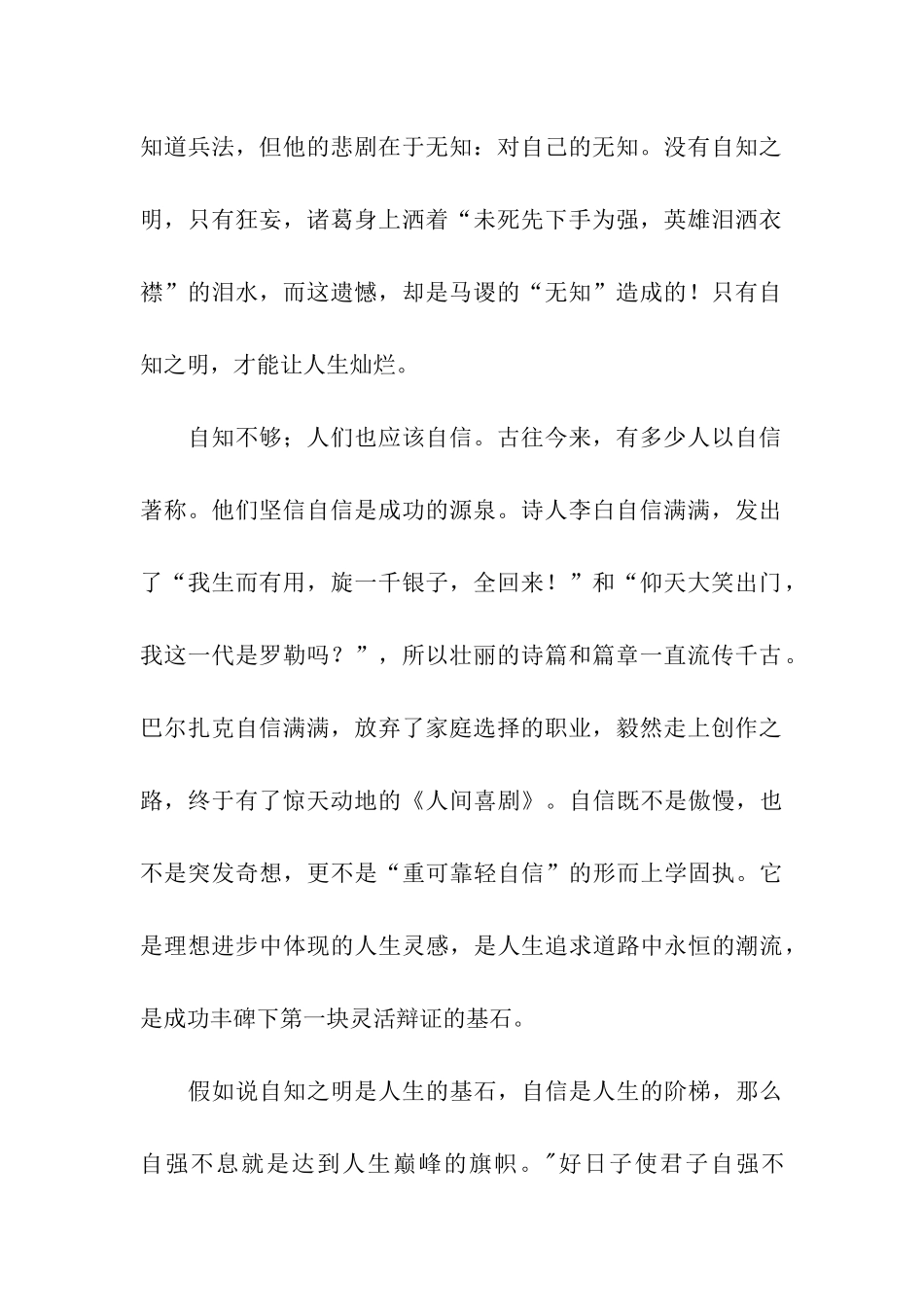 自信演讲稿合集9篇_第2页