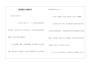 自信是什么排比句