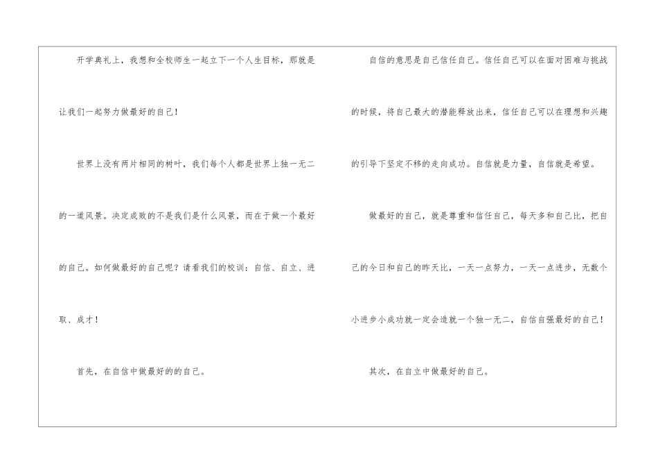 自信演讲稿模板6篇_第2页