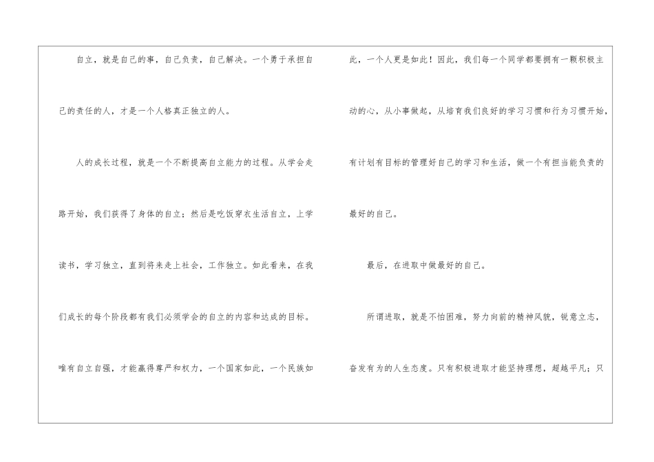 自信演讲稿模板6篇_第3页