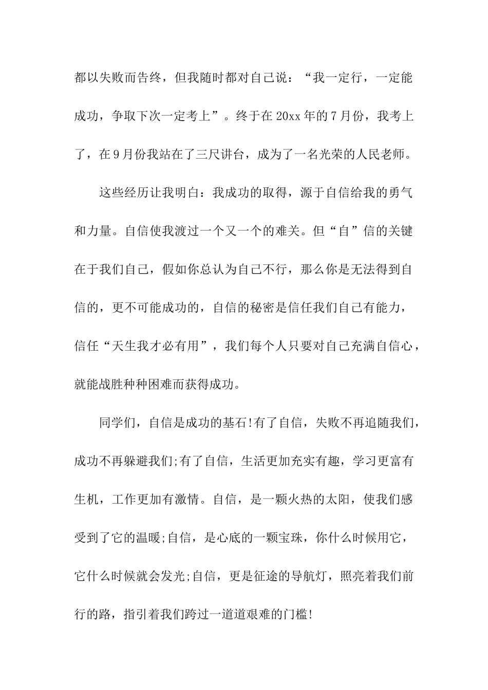 自信演讲稿4篇_第2页