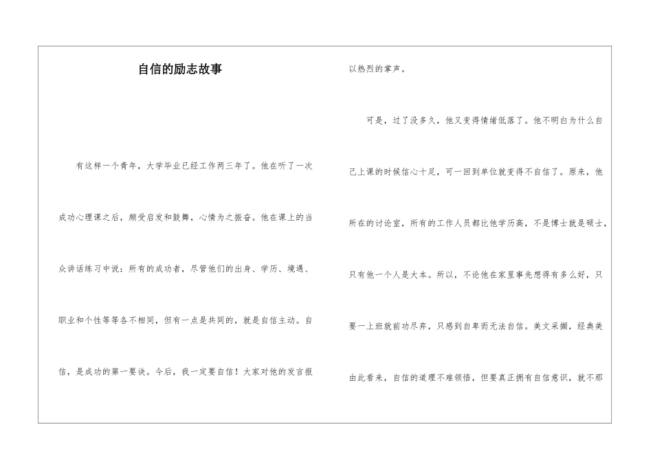 自信的励志故事_第1页