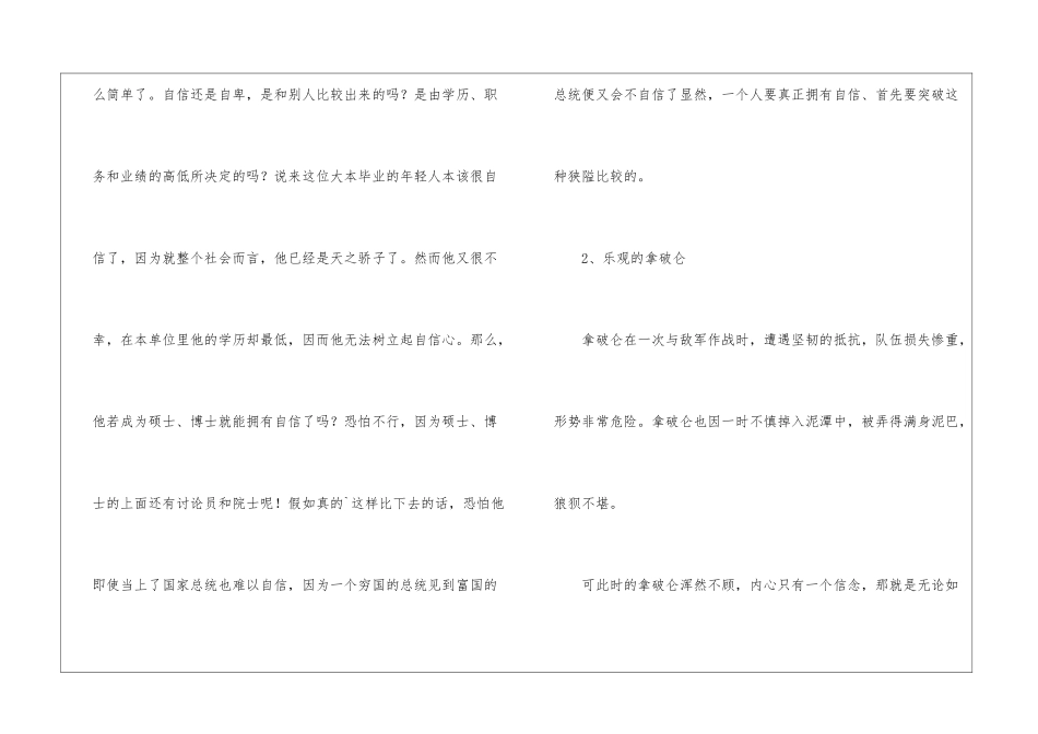 自信的励志故事_第2页