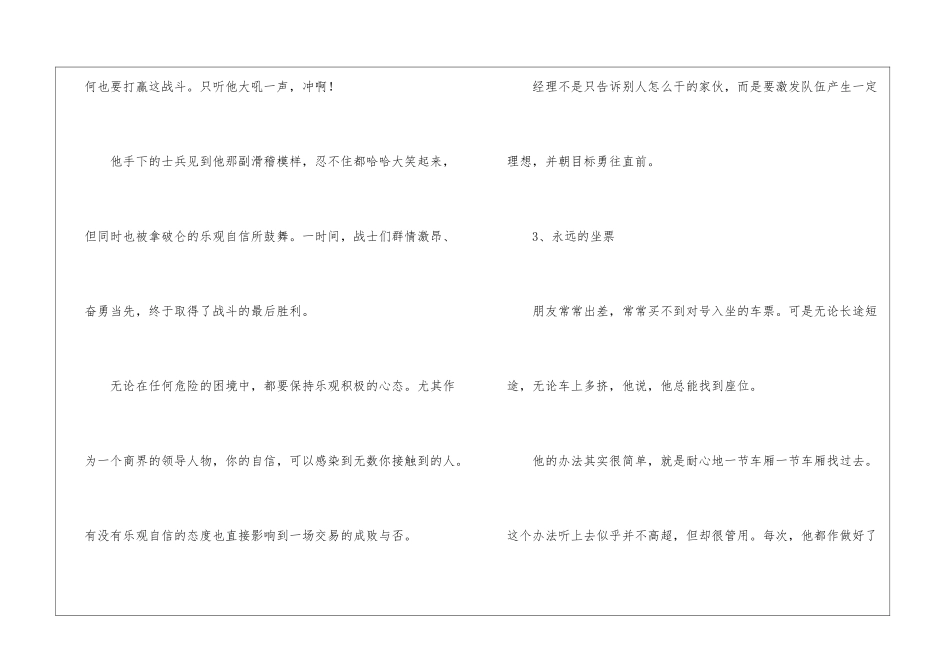 自信的励志故事_第3页