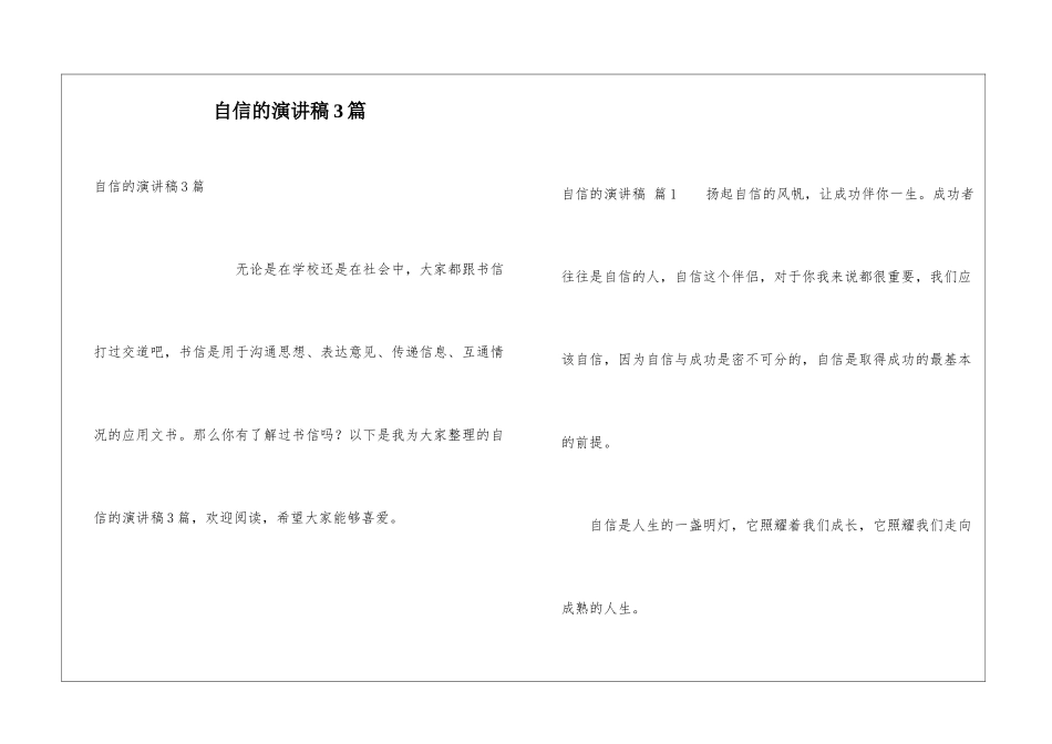 自信的演讲稿3篇_第1页