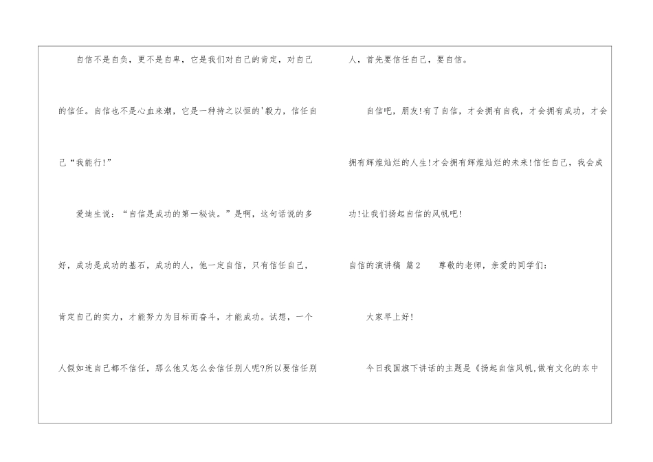 自信的演讲稿3篇_第3页