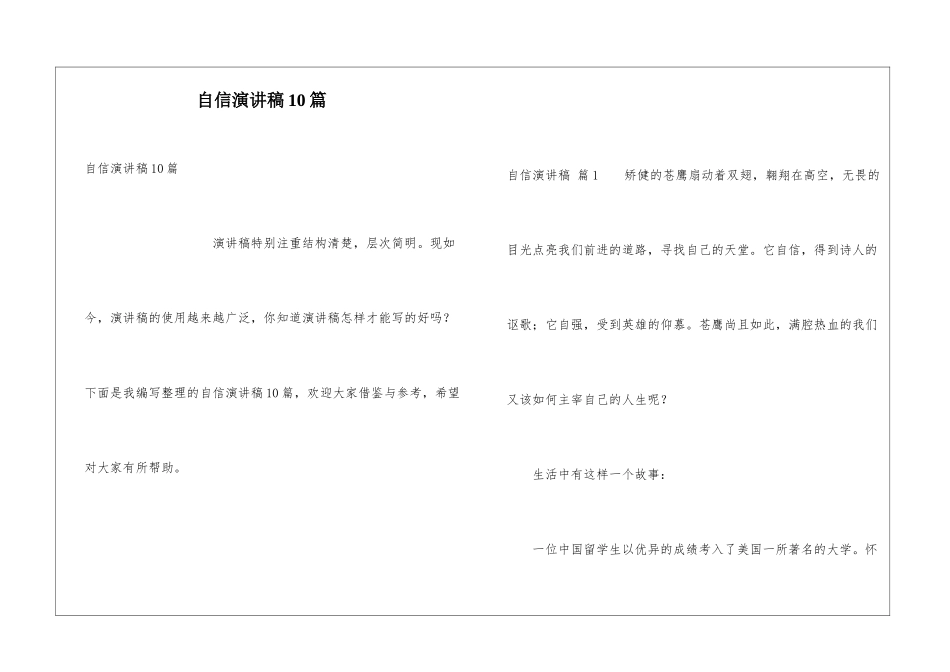 自信演讲稿10篇_第1页