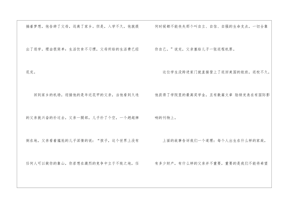 自信演讲稿10篇_第2页