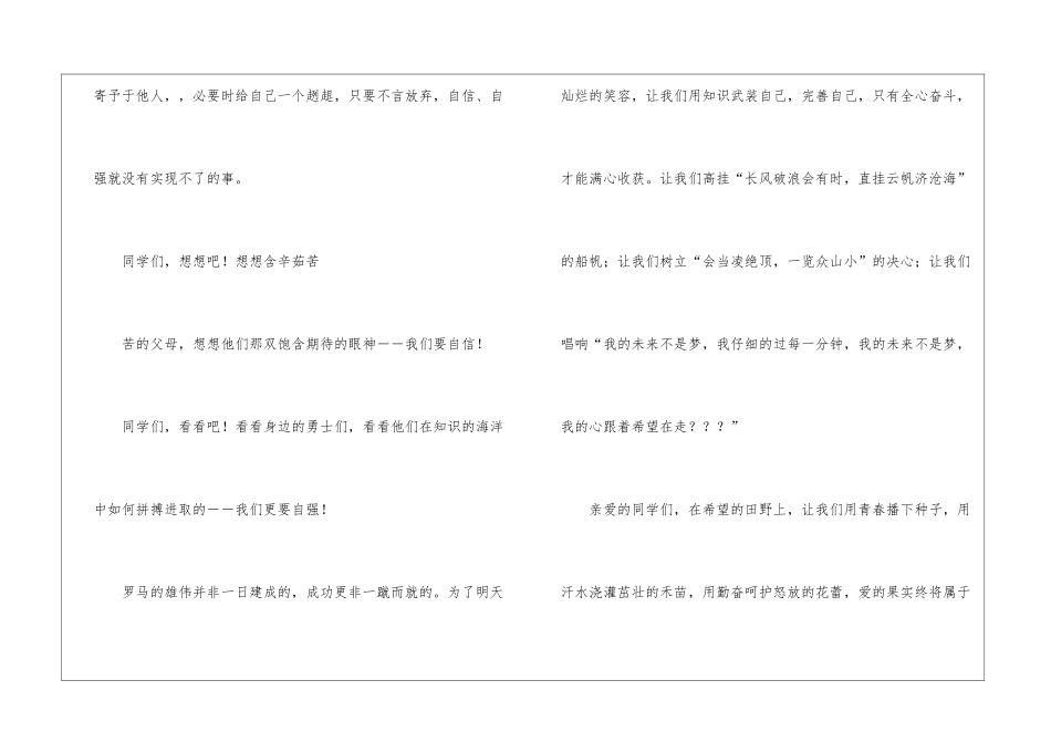自信演讲稿10篇_第3页