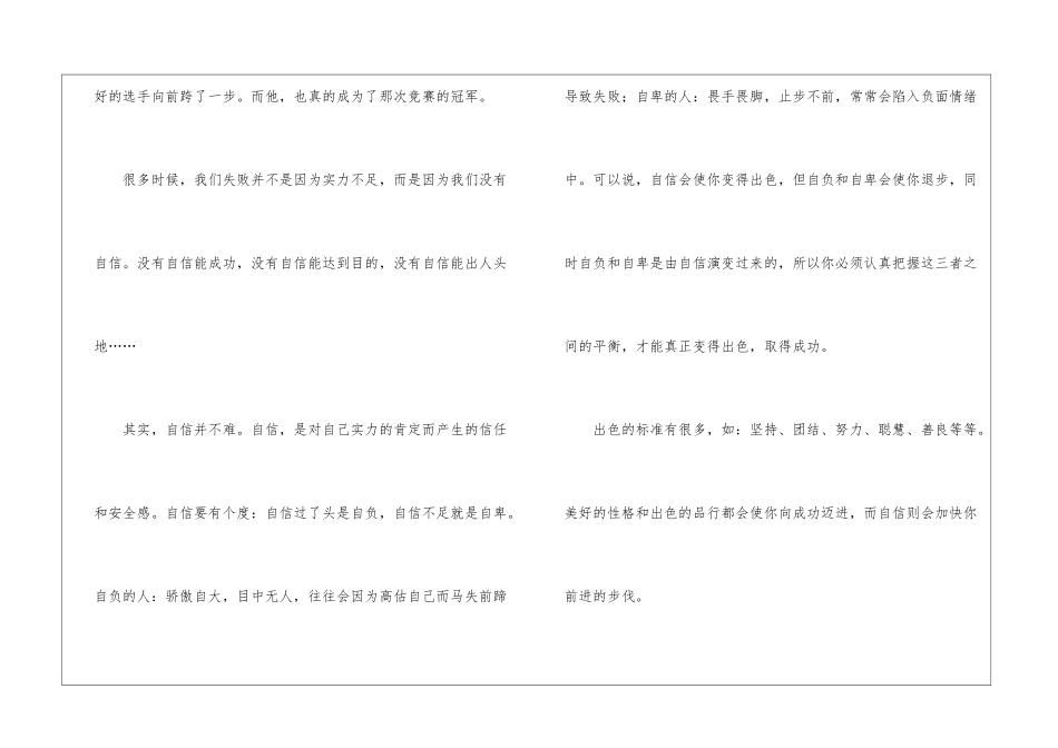 自信的演讲稿七篇_第2页