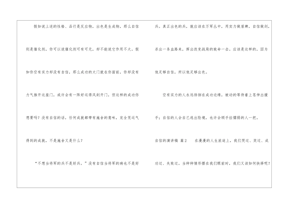 自信的演讲稿七篇_第3页