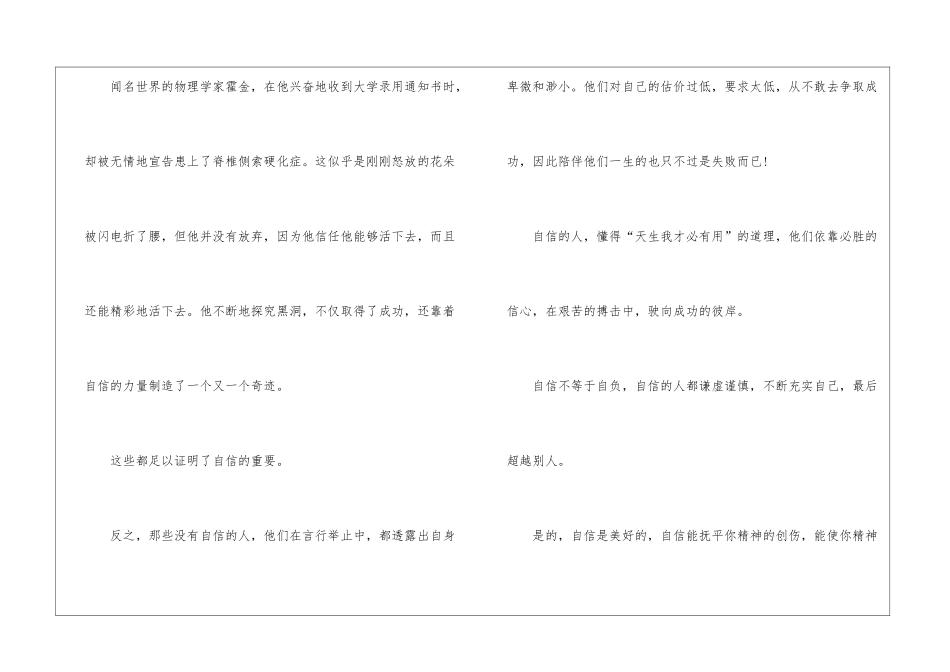 自信的演讲稿4篇_第2页