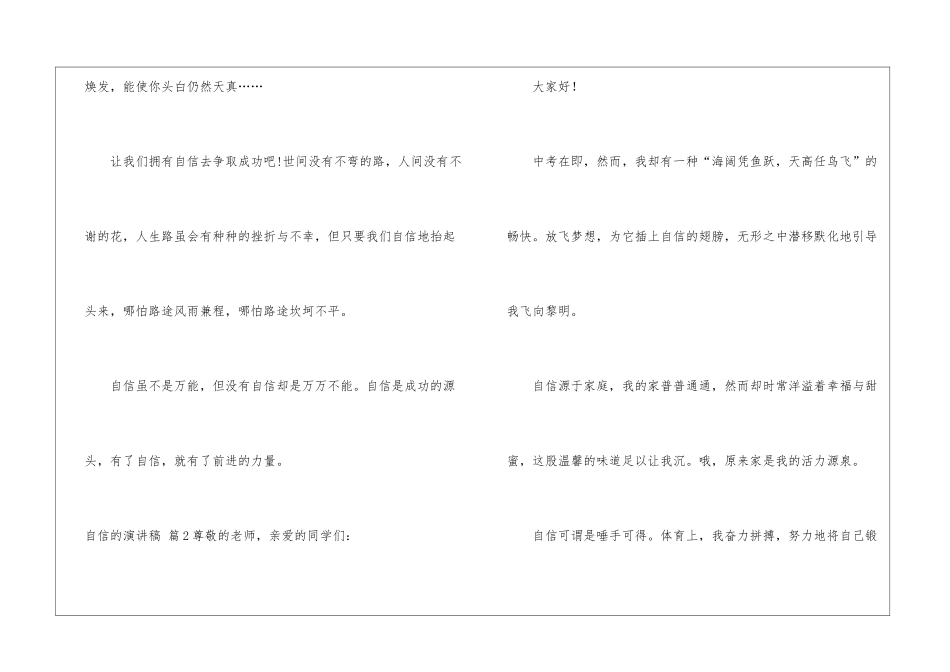 自信的演讲稿4篇_第3页