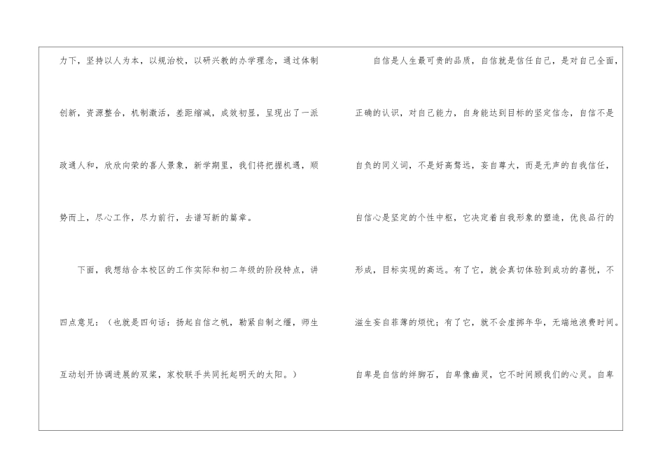 自信的我演讲稿_第2页