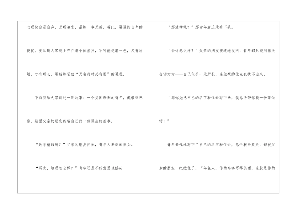 自信的我演讲稿_第3页