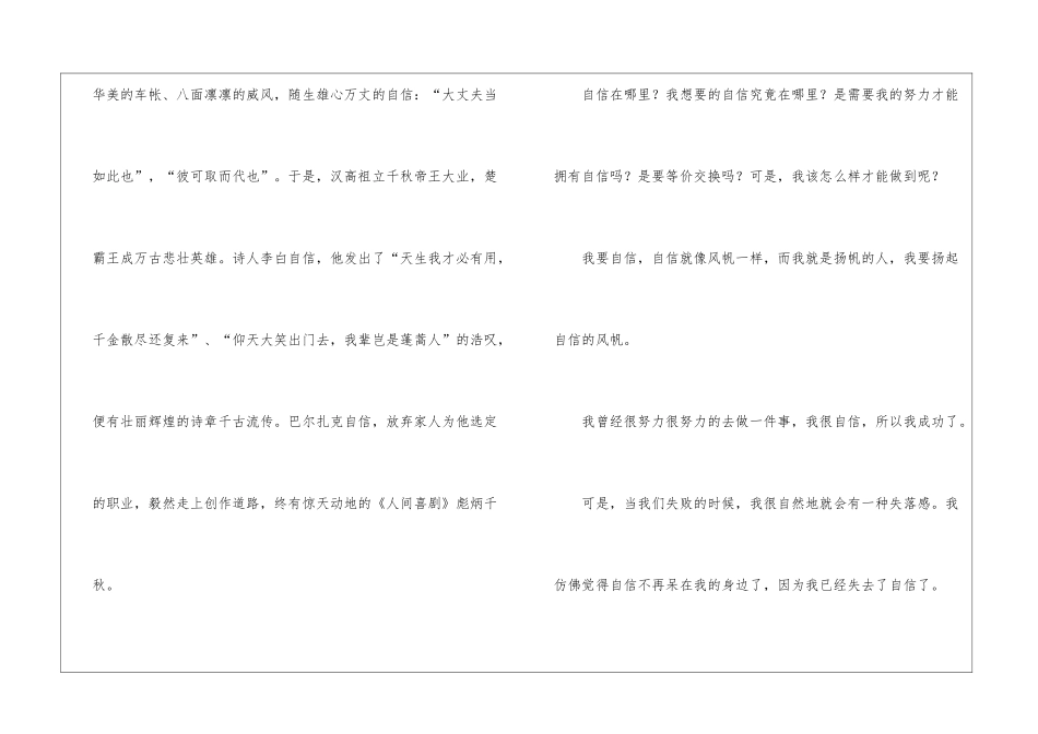 自信的演讲稿四篇_第2页