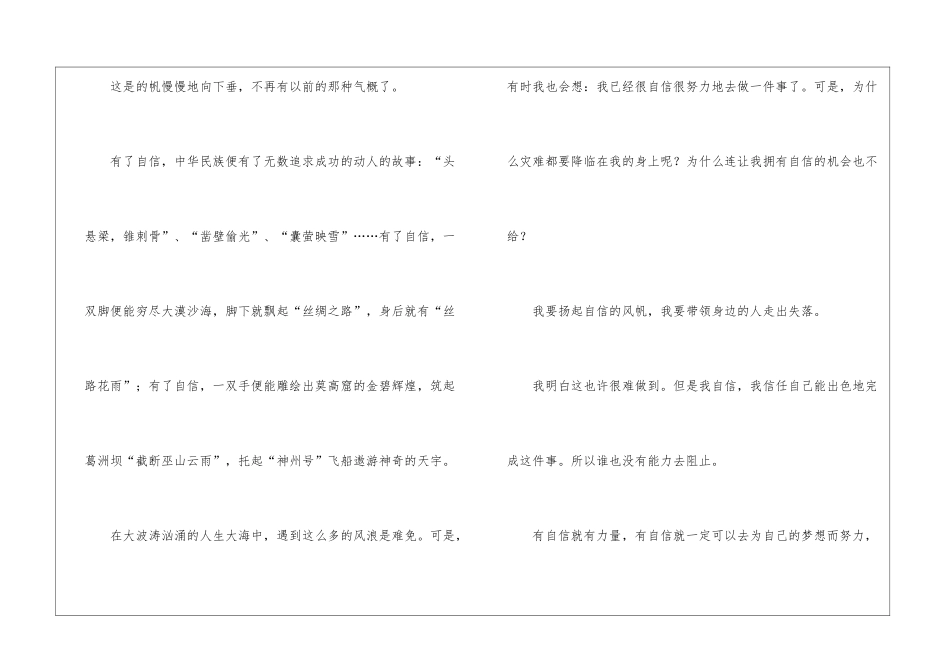 自信的演讲稿四篇_第3页