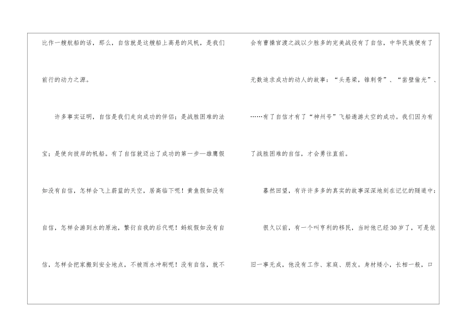 自信的演讲稿三篇_第2页