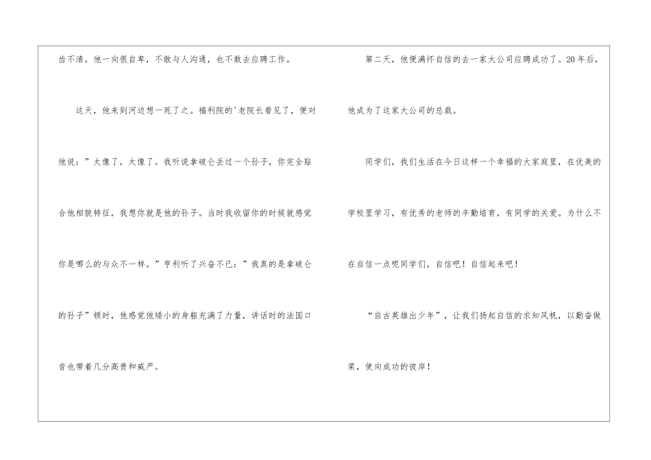 自信的演讲稿三篇_第3页