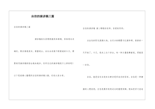 自信的演讲稿三篇