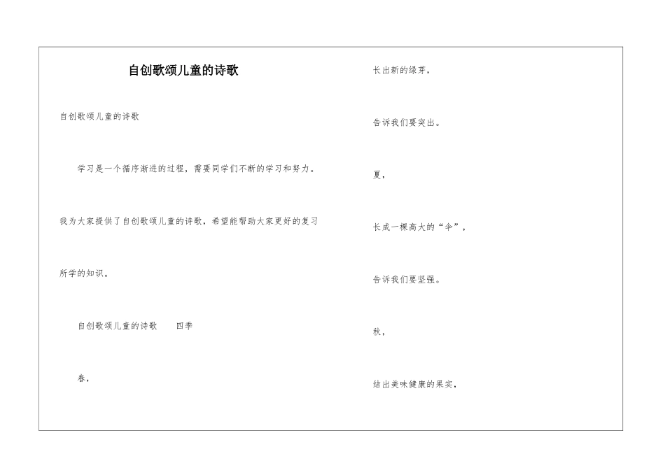 自创歌颂儿童的诗歌_第1页