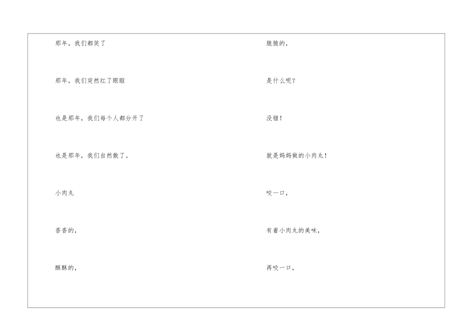 自创歌颂儿童的诗歌_第3页