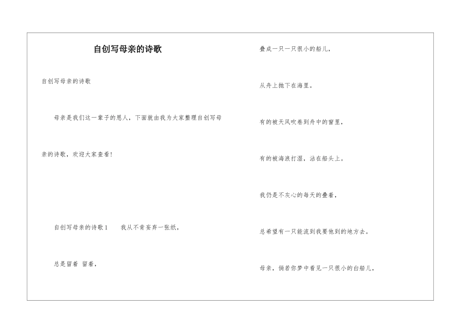 自创写母亲的诗歌_第1页