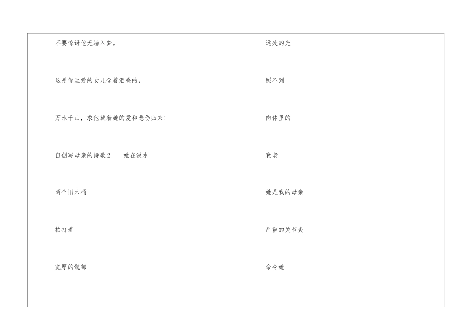 自创写母亲的诗歌_第2页