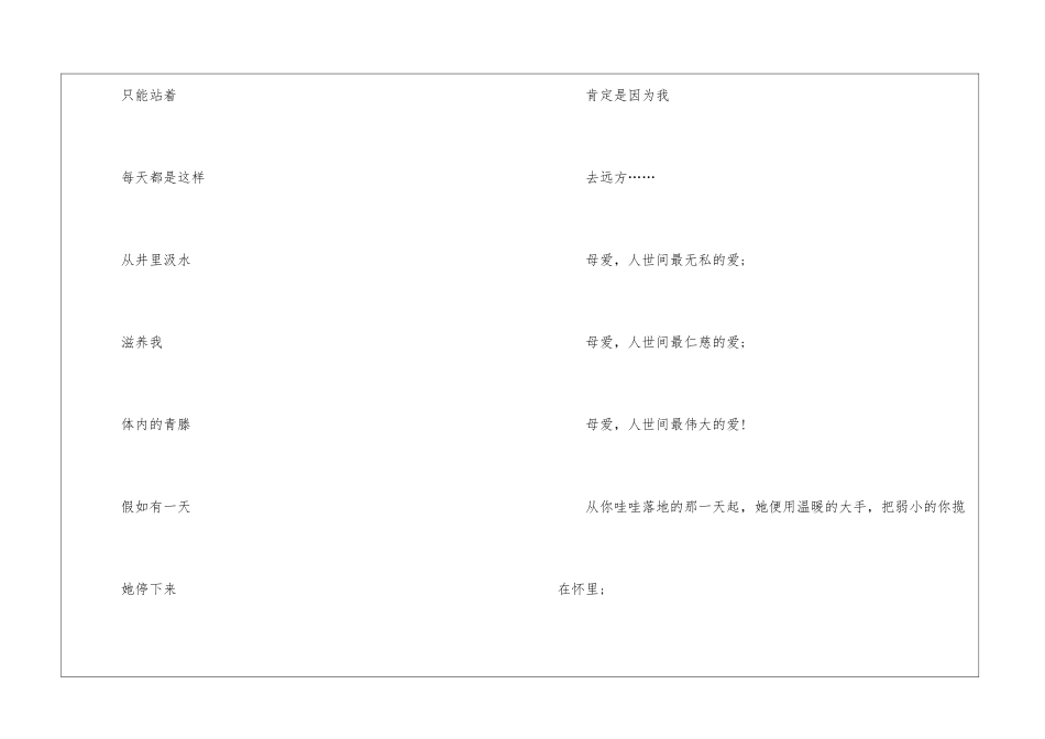 自创写母亲的诗歌_第3页