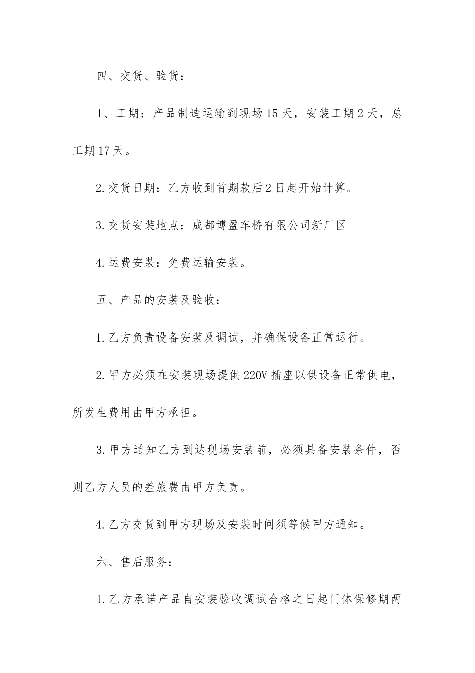 自动伸缩门买卖合同协议3篇-电动伸缩门合同范本_第2页