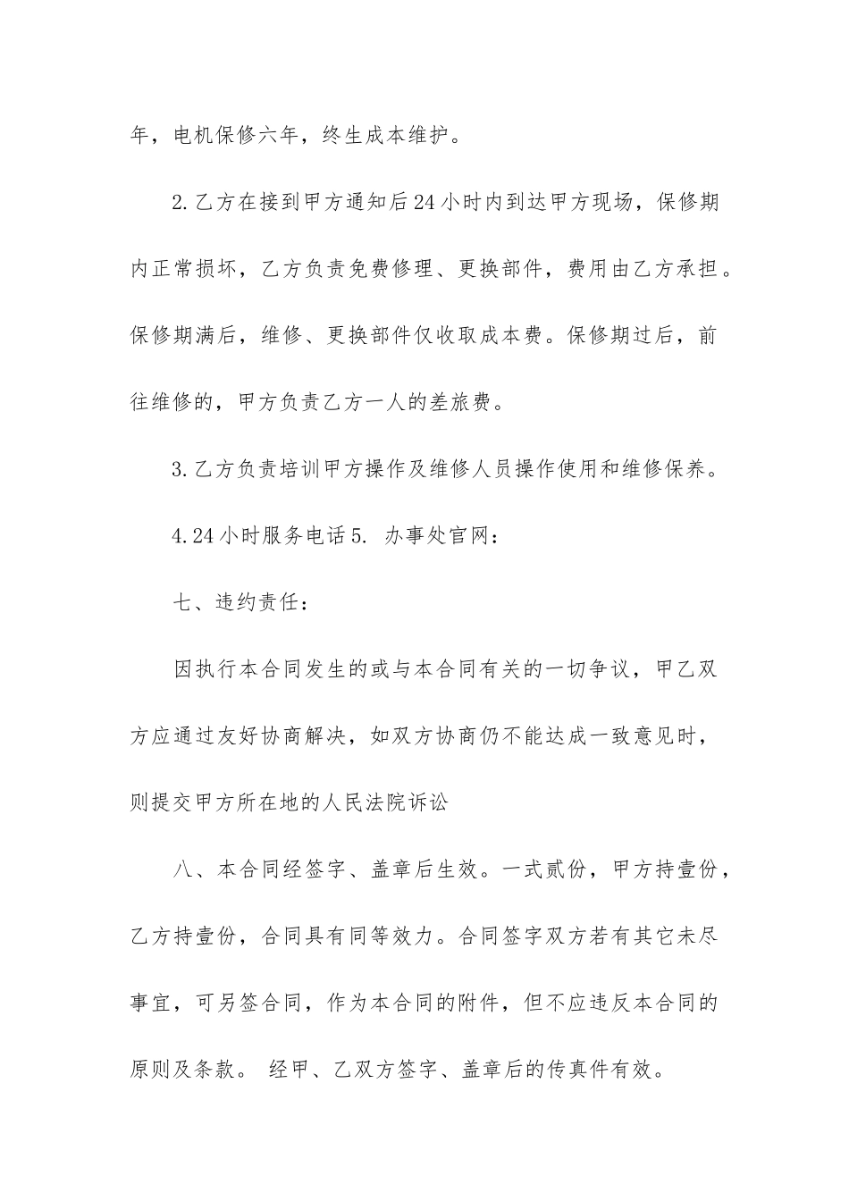 自动伸缩门买卖合同协议3篇-电动伸缩门合同范本_第3页