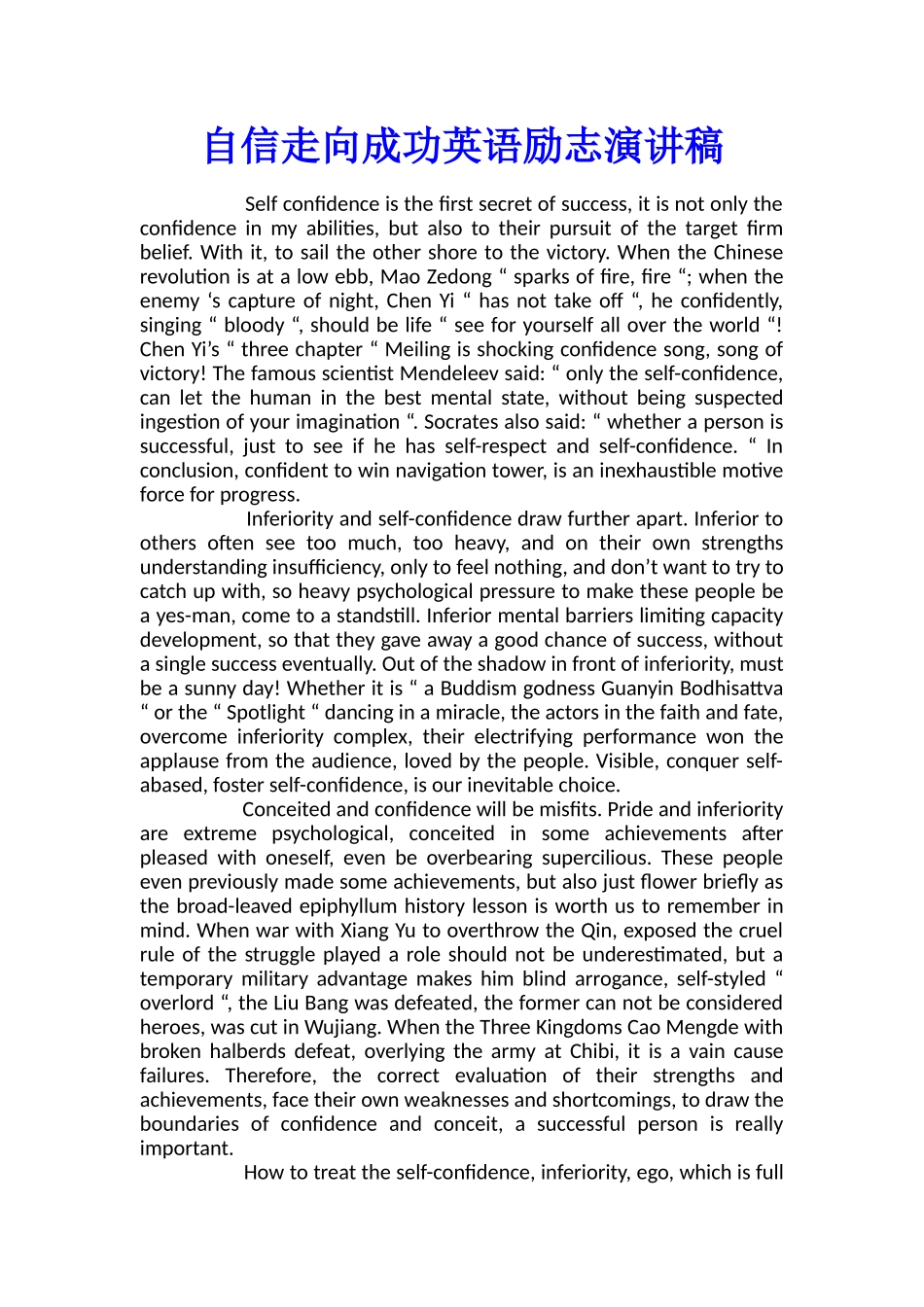 自信走向成功英语励志演讲稿_第1页