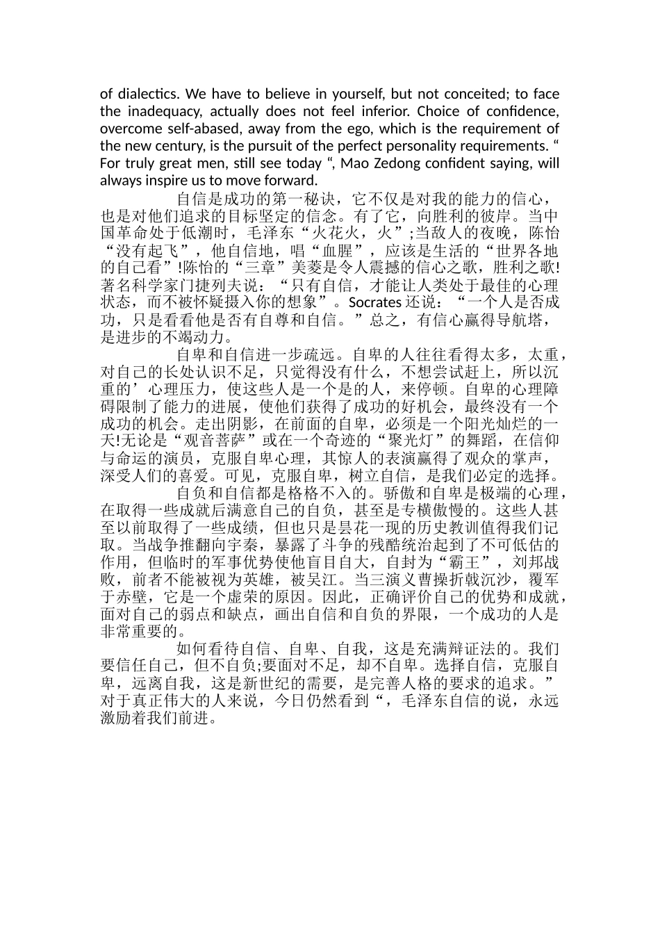 自信走向成功英语励志演讲稿_第2页