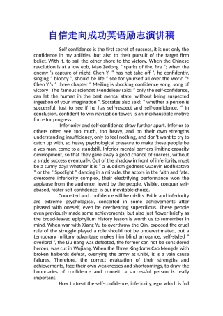 自信走向成功英语励志演讲稿