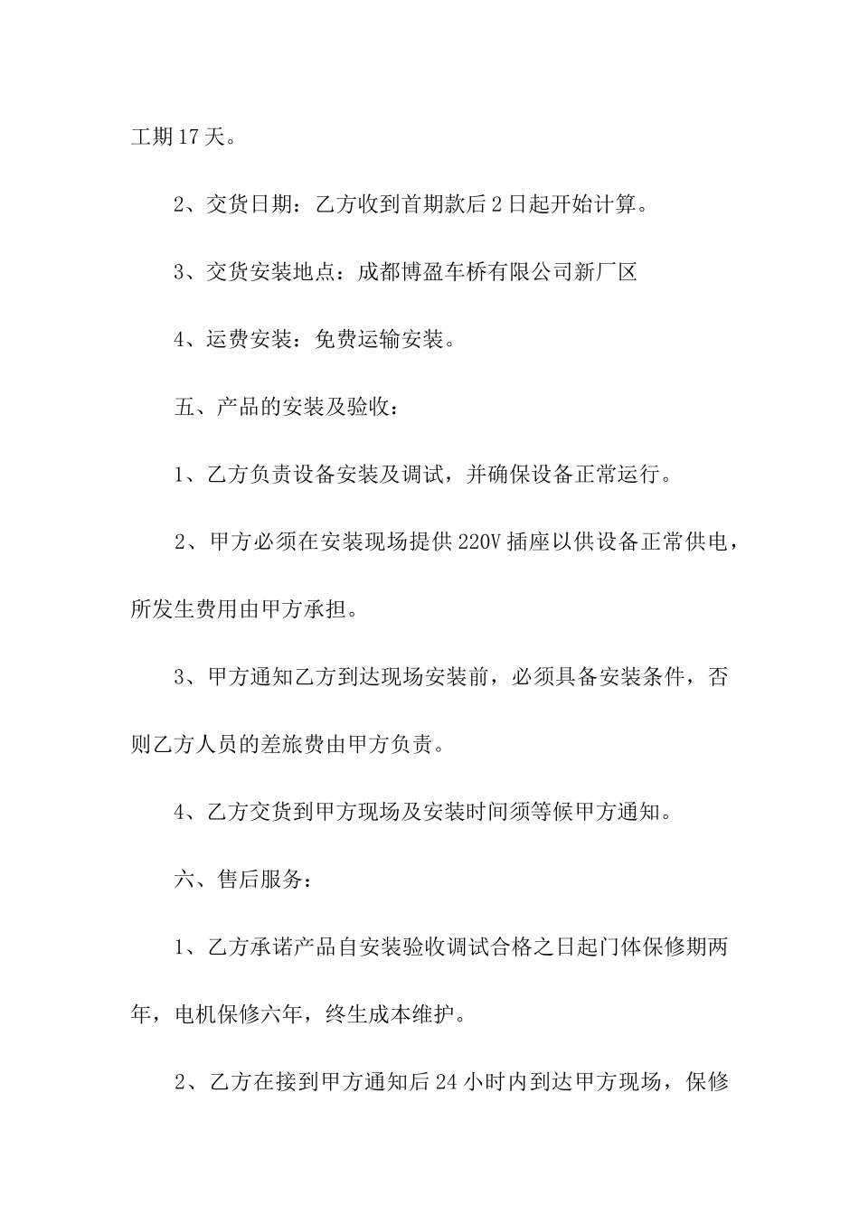 自动伸缩门买卖合同范本_第2页