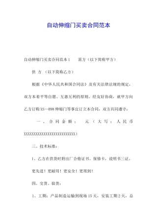 自动伸缩门买卖合同范本