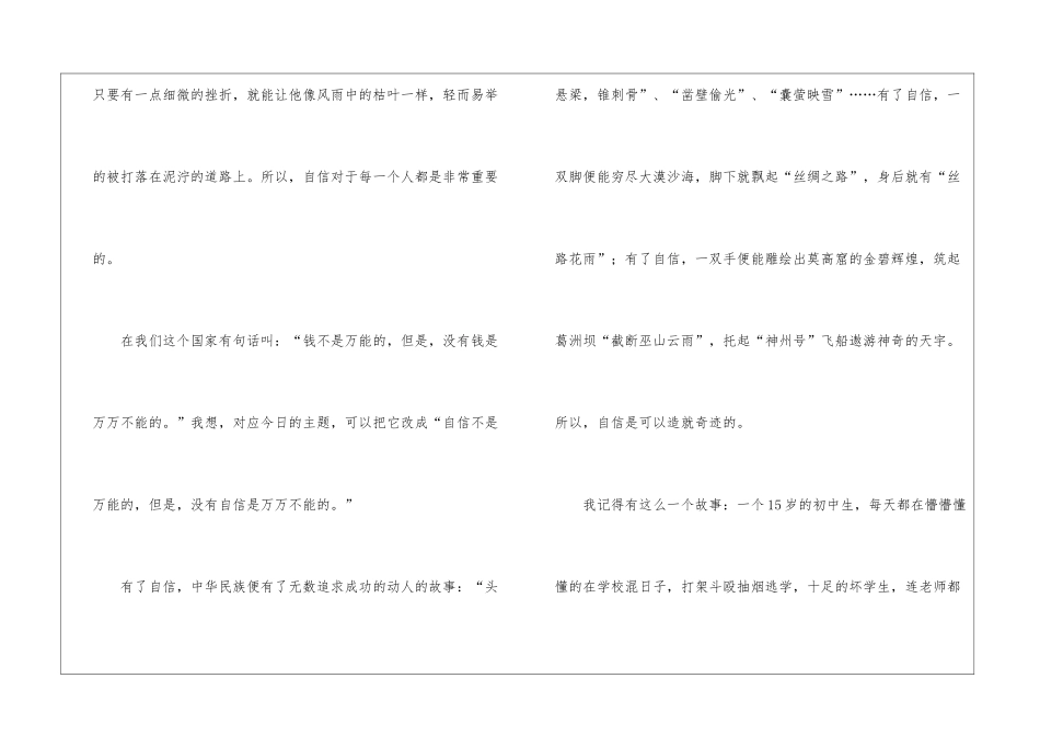 自信走向成功演讲稿_第2页