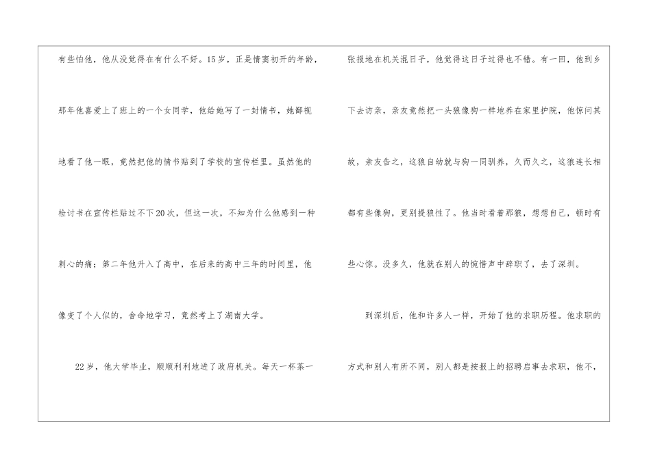 自信走向成功演讲稿_第3页
