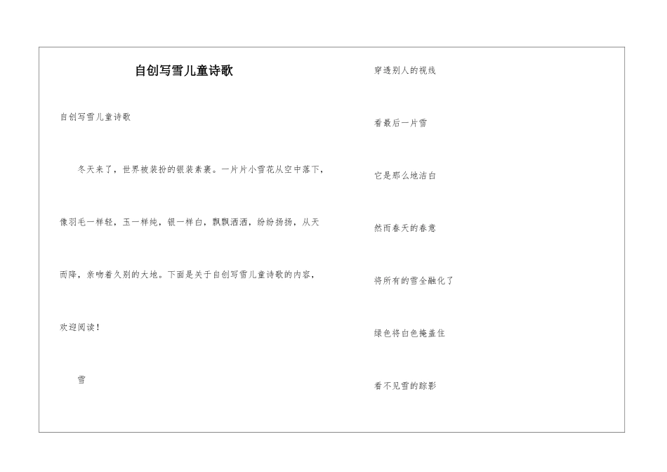 自创写雪儿童诗歌_第1页