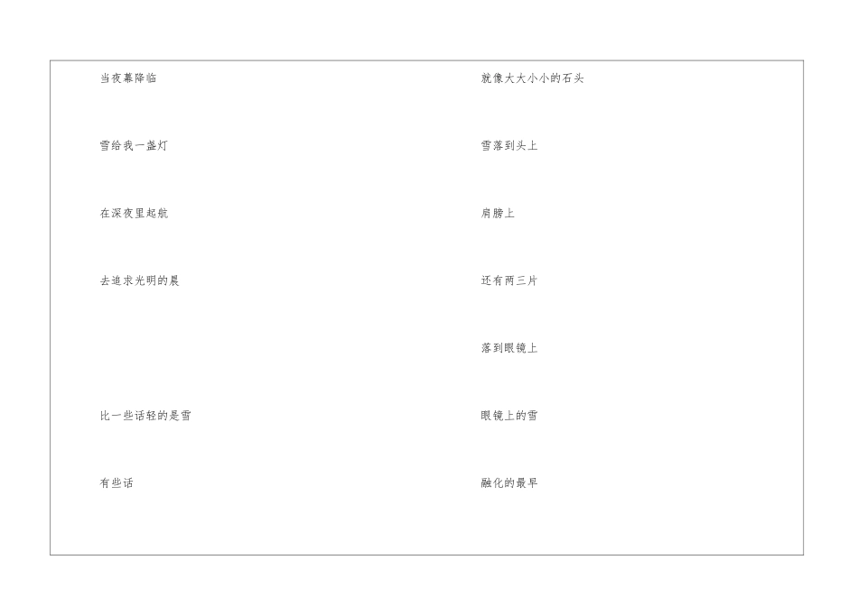自创写雪儿童诗歌_第2页