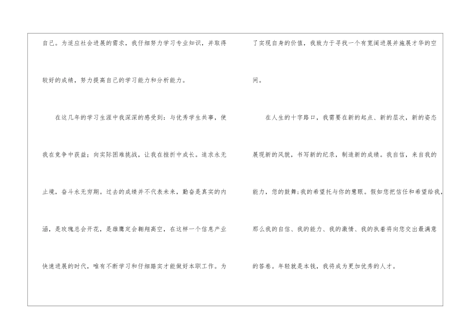 自动化专业大学生求职信_第2页