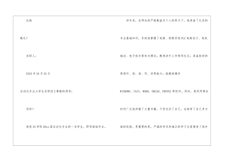 自动化专业大学生求职信_第3页