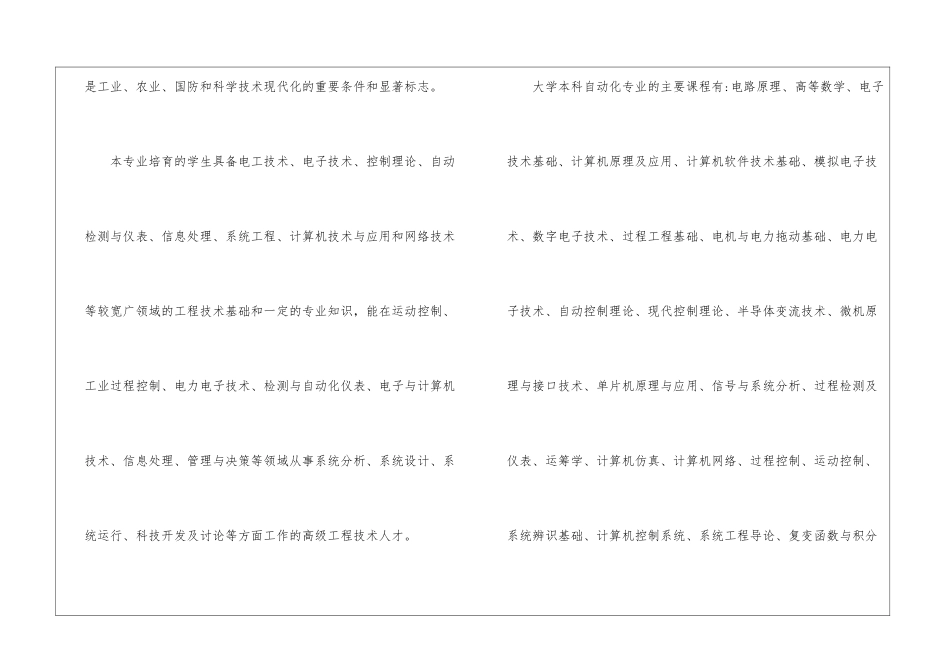 自动化专业实习报告4篇_第2页