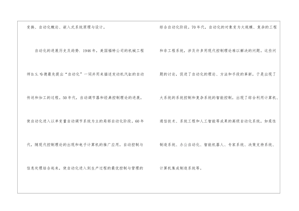 自动化专业实习报告4篇_第3页